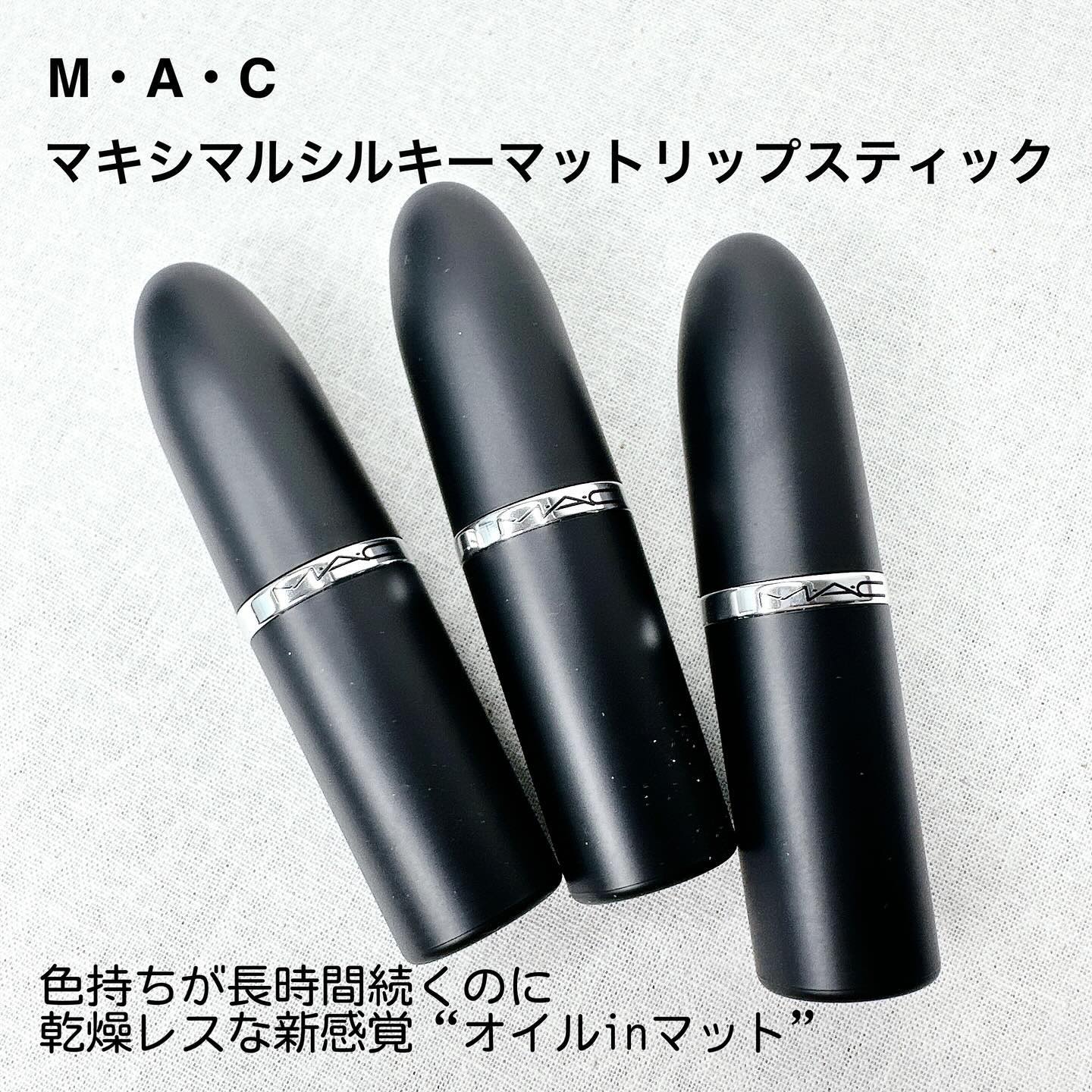 マキシマル シルキー マット リップスティック/M・A・C/口紅を使ったクチコミ（2枚目）