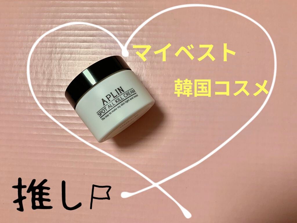 オールキルクリーム/APLIN/フェイスクリームを使ったクチコミ(1枚目)