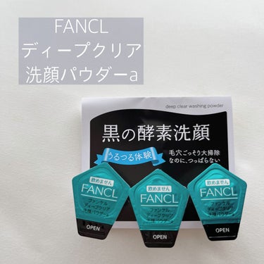 ファンケル ディープクリア洗顔パウダーのクチコミ「\\ FANCL ディープクリア 洗顔パウダーa //

透明感のあるうるつる肌に洗う
黒の酵.....」（1枚目）