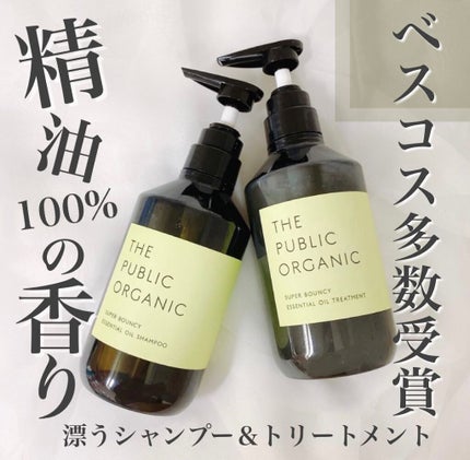 スーパーバウンシー DM シャンプー/DM ヘア トリートメント/THE PUBLIC ORGANIC/市販シャンプーを使ったクチコミ(1枚目)