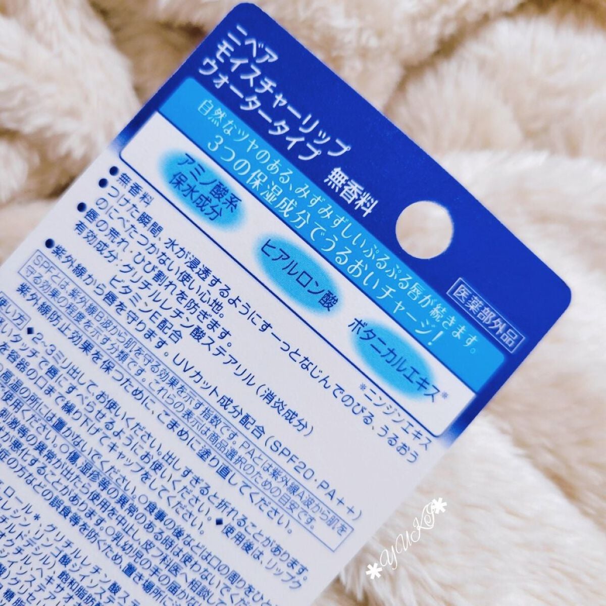 ニベア モイスチャーリップ ウォータータイプ 無香料/ニベア/リップクリームを使ったクチコミ(2枚目)