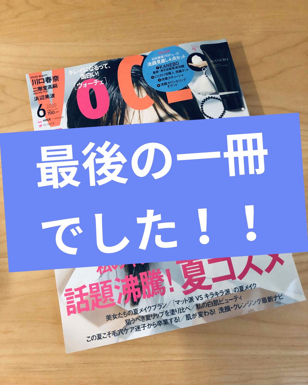 VOCE 2020年6月号/VoCE (ヴォーチェ)/雑誌を使ったクチコミ（1枚目）