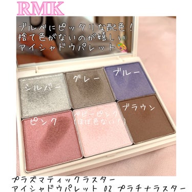 プリズマティックラスター アイシャドウパレット 02 プラチナラスター/RMK/アイシャドウパレットを使ったクチコミ（1枚目）