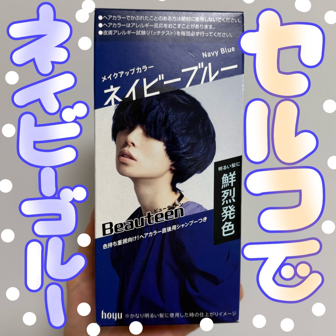 メイクアップカラー/ビューティーン/ヘアカラーを使ったクチコミ(1枚目)