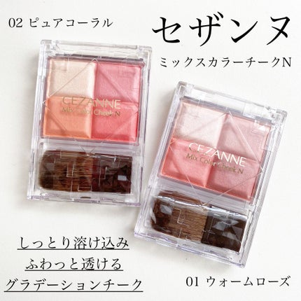 ミックスカラーチークN/CEZANNE/パウダーチークを使ったクチコミ(1枚目)