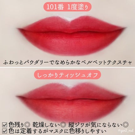 アディクション ベルベットティント/Flynn/リップティントを使ったクチコミ(5枚目)