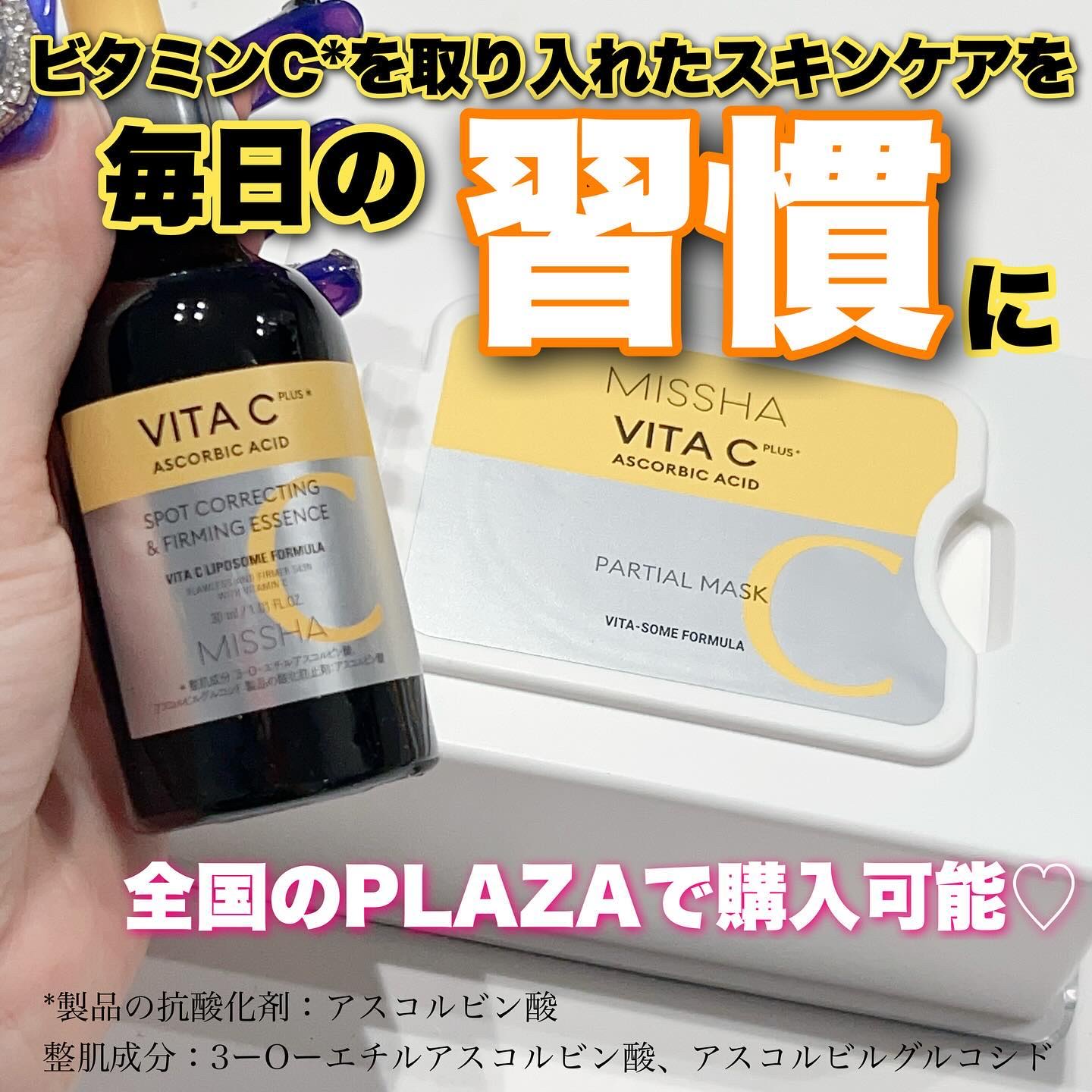 ミシャ ビタシープラス 美容液【日本処方】/MISSHA/美容液を使ったクチコミ（1枚目）