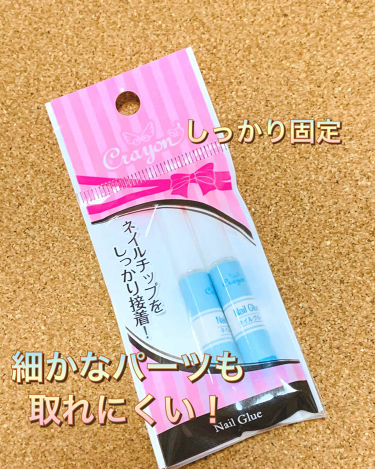 ネイルグルー キャンドゥの口コミ 超優秀 100均で買えるおすすめネイル用品 キャンドゥネイルグルー By ひろろん 混合肌 Lips