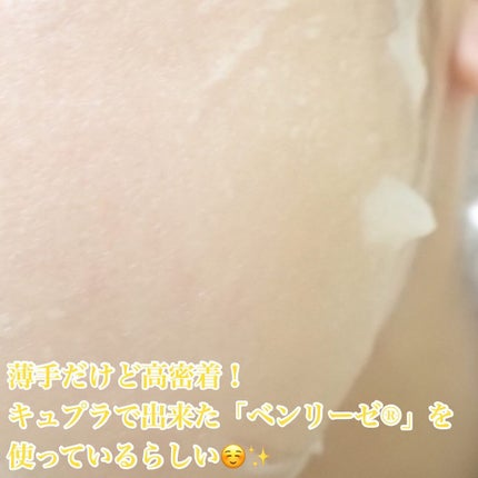 アンレーベル V シートマスク /unlabel/シートマスク・パックを使ったクチコミ(4枚目)