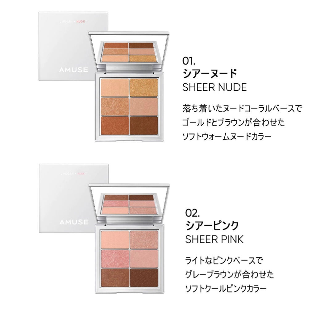 アイ ヴィーガン シアーパレット/AMUSE/アイシャドウパレットを使ったクチコミ(5枚目)