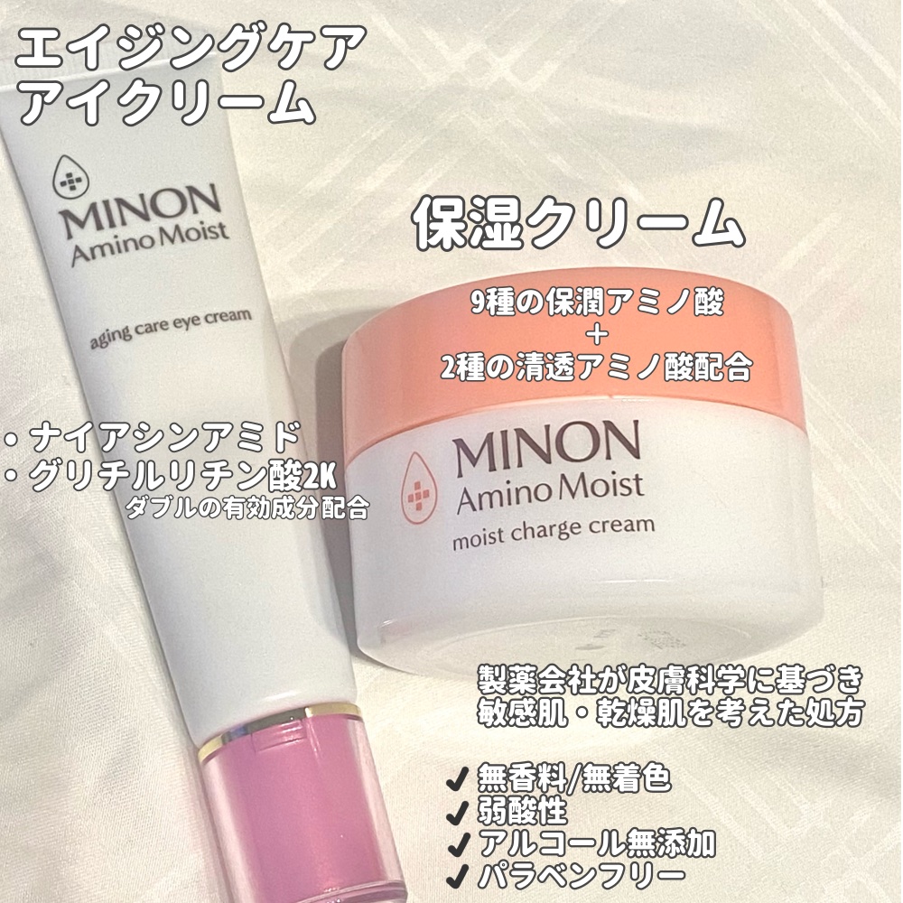 ミノン アミノモイスト エイジングケア アイクリーム/ミノン/アイケア・アイクリームを使ったクチコミ（2枚目）