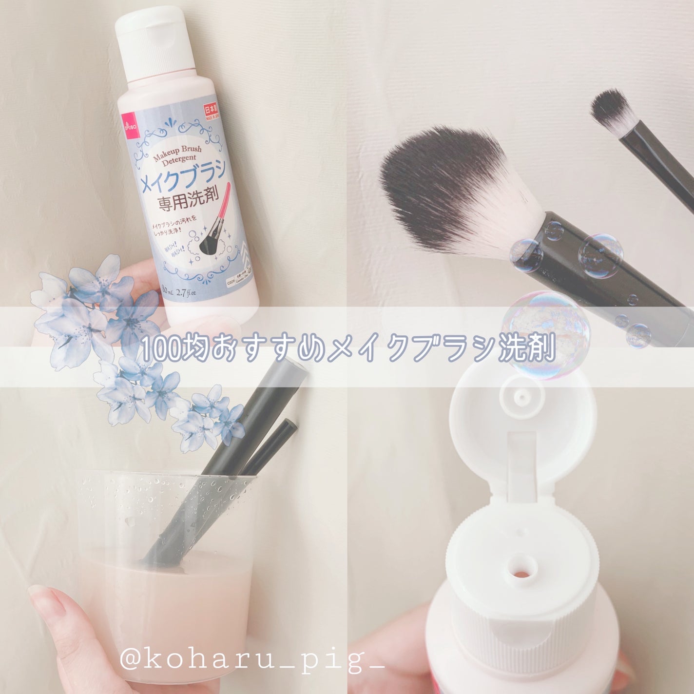 メイクブラシ専用洗剤/DAISO/その他化粧小物を使ったクチコミ(1枚目)