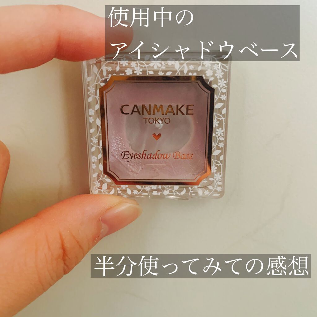 アイシャドウベース/キャンメイク/アイシャドウベースを使ったクチコミ(2枚目)