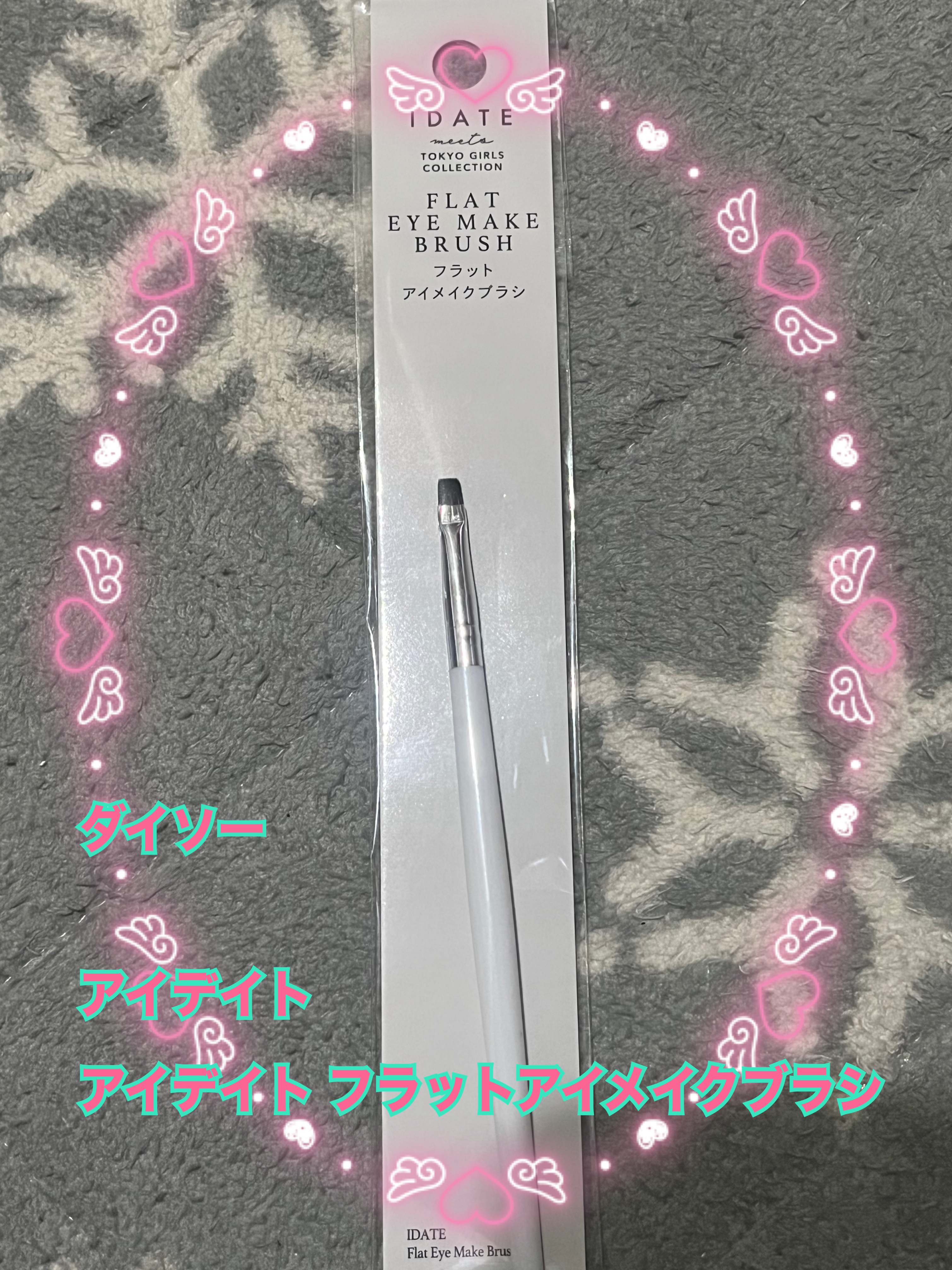 アイデイト フラットアイメイクブラシ/IDATE/メイクブラシを使ったクチコミ（1枚目）