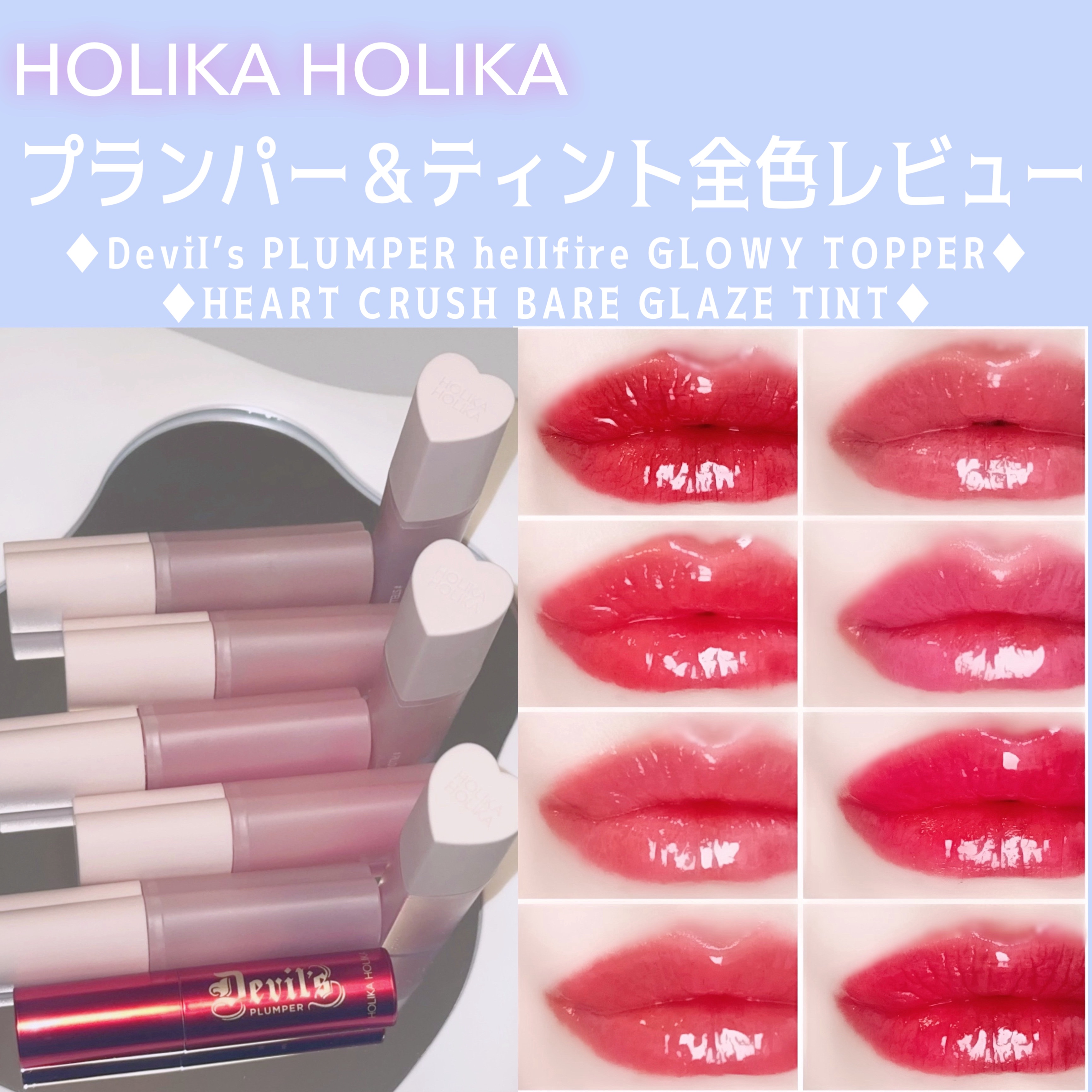 デビルズプランパー/HOLIKA HOLIKA/リッププランパーを使ったクチコミ（1枚目）