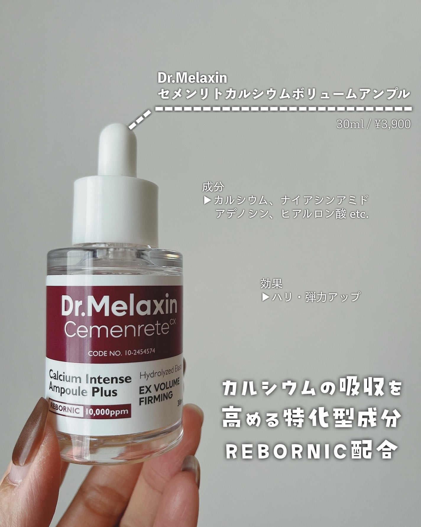 Cemenrete Calcium Intense Cream/Dr.Melaxin/フェイスクリームを使ったクチコミ(2枚目)
