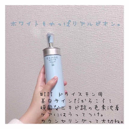 エクサージュホワイト ホワイトライズ ミルク/ALBION/乳液を使ったクチコミ(1枚目)