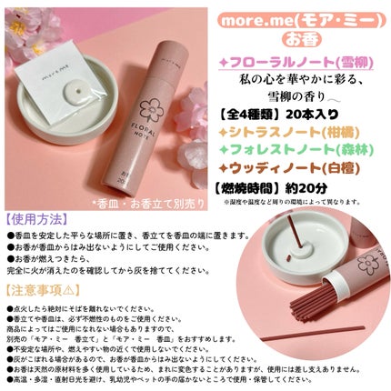 お香/more.me/ルームフレグランスを使ったクチコミ(3枚目)