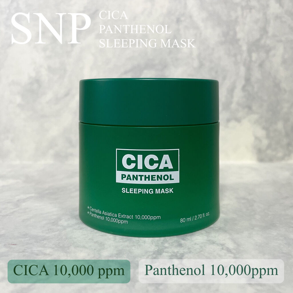 シカパンテノールスリーピングマスク/SNP/フェイスクリームを使ったクチコミ（1枚目）