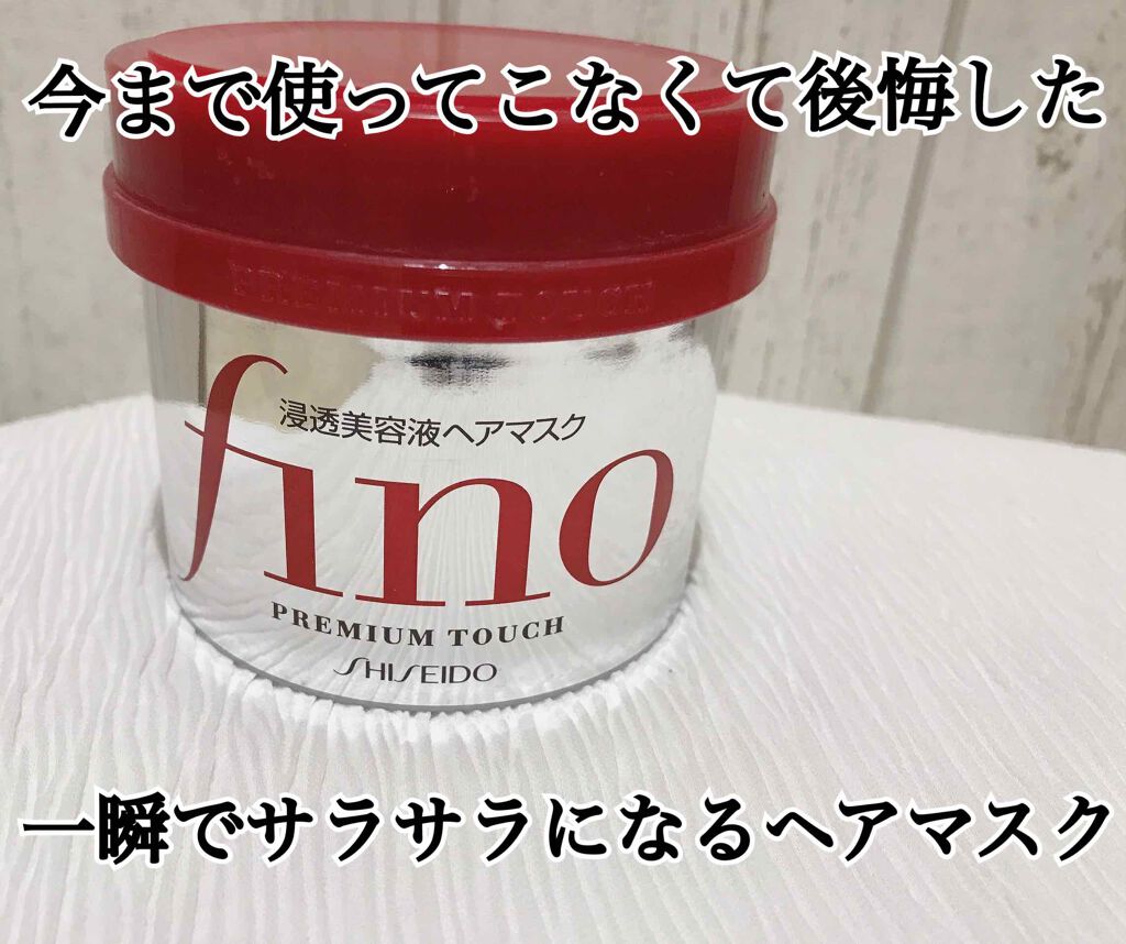 フィーノ　プレミアムタッチ　濃厚美容液ヘアマスク/フィーノ/ヘアマスク・ヘアパックを使ったクチコミ（1枚目）