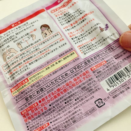 めぐりズム 蒸気でホットアイマスク ラベンダーの香り/めぐりズム/ホットアイマスクを使ったクチコミ(2枚目)