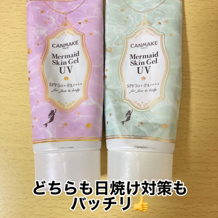 マーメイドスキンジェルUV/キャンメイク/日焼け止めジェルを使ったクチコミ(4枚目)