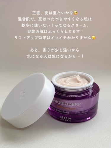 BIOHEAL BOH プロバイオダーム リフティング クリームのクチコミ「【大人気✨塗るハイフクリーム💗正直レビュー！】


✼••┈┈••✼••┈┈••✼••┈┈••.....」（3枚目）