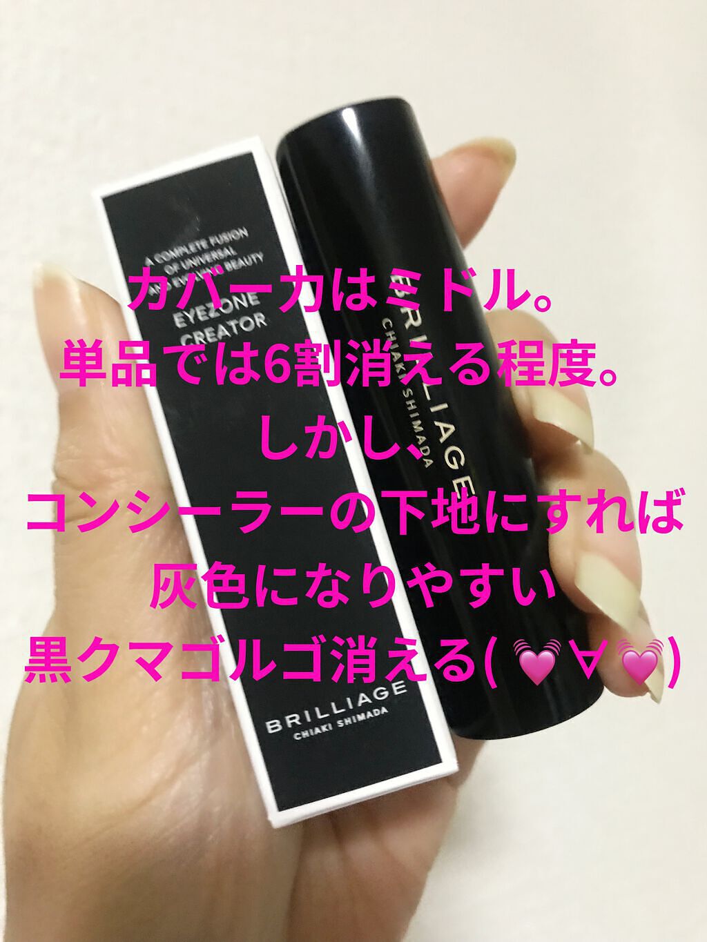 アイゾーン クリエイター/ブリリアージュ/スティックコンシーラーを使ったクチコミ（1枚目）