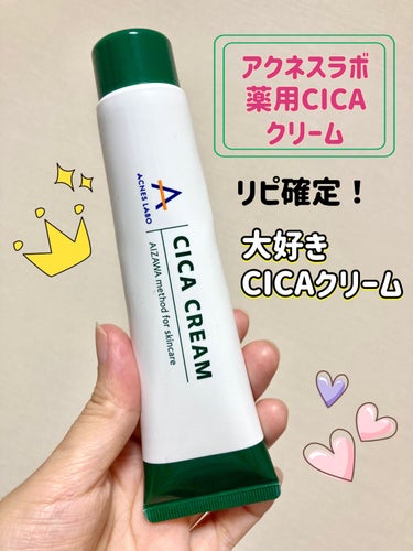 ＼個人的に大ヒット！大好きCICAクリーム／

アクネスラボ　
薬用 ＣＩＣＡクリーム
60g　1580円（税込1,738円）


話題の成分ＣＩＣＡを配合したオリジナル処方のクリーム。有効成分としてナ