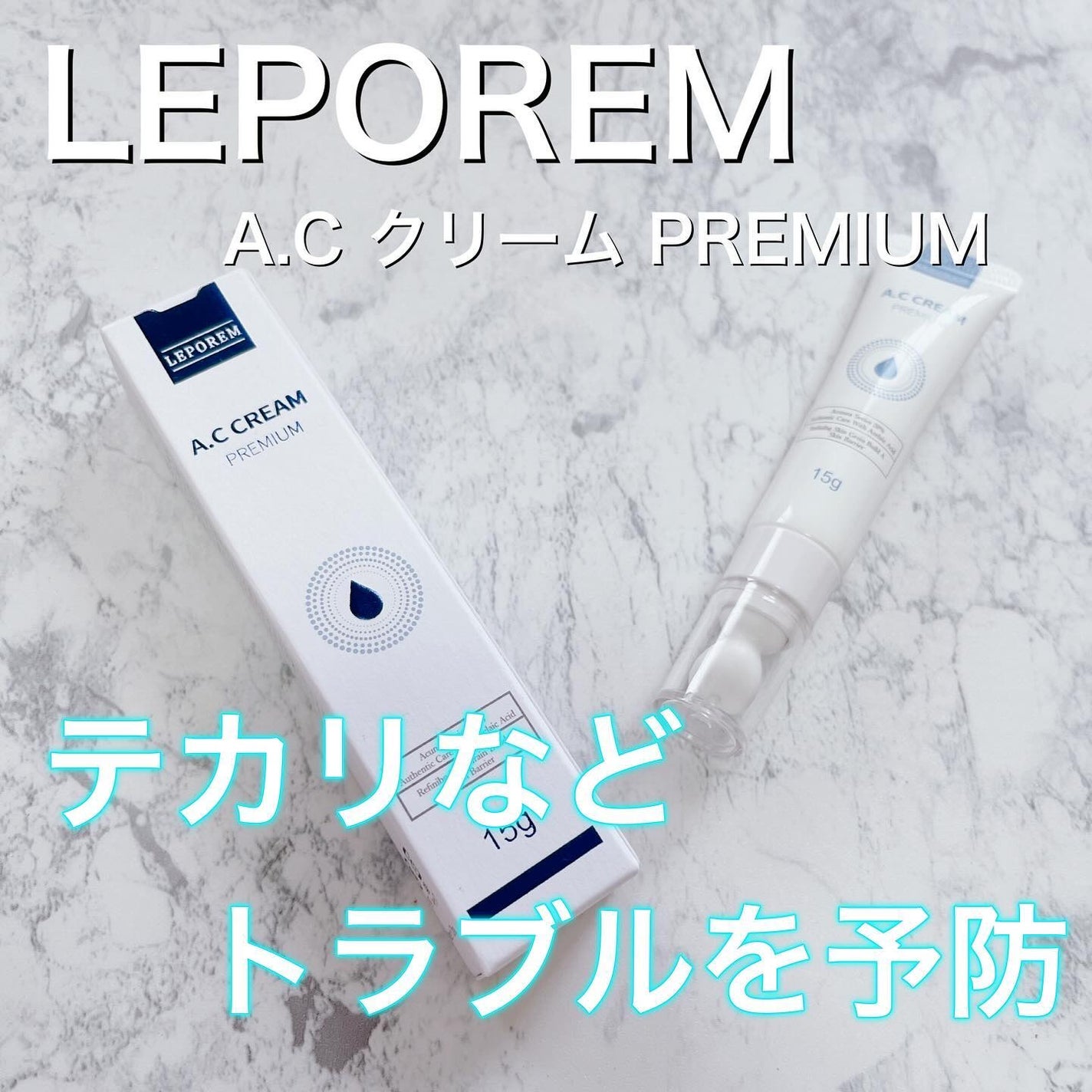 ACクリーム/LEPOREM/フェイスクリームを使ったクチコミ(1枚目)