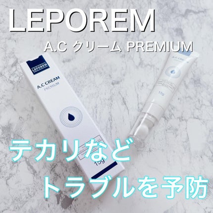 ACクリーム/LEPOREM/フェイスクリームを使ったクチコミ(1枚目)
