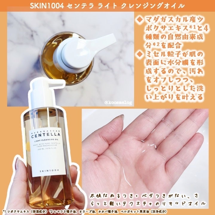センテラ ライトクレンジングオイル/SKIN1004/オイルクレンジングを使ったクチコミ(3枚目)