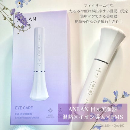 目元美顔器/ANLAN/美顔器・マッサージを使ったクチコミ(1枚目)