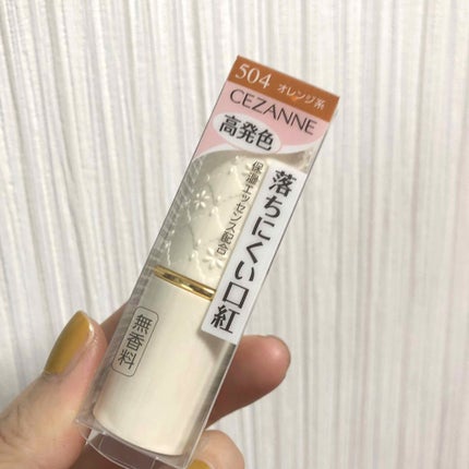 ラスティング リップカラーN/CEZANNE/口紅を使ったクチコミ(1枚目)