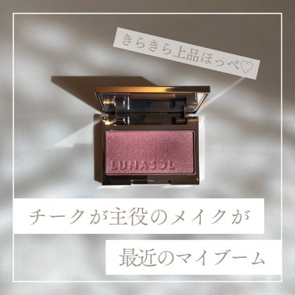 ルナソル カラーリングシアーチークス(グロウ)/LUNASOL/パウダーチークを使ったクチコミ(1枚目)