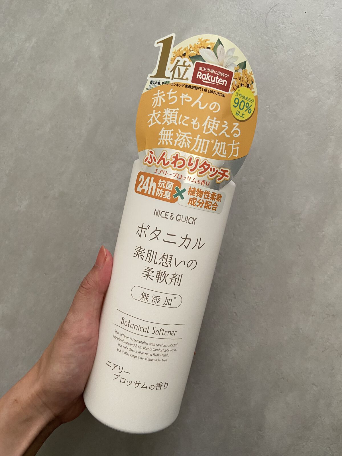 ボタニカル素肌想いの柔軟剤 エアリーブロッサムの香り/NICE ＆ QUICK/柔軟剤を使ったクチコミ（1枚目）