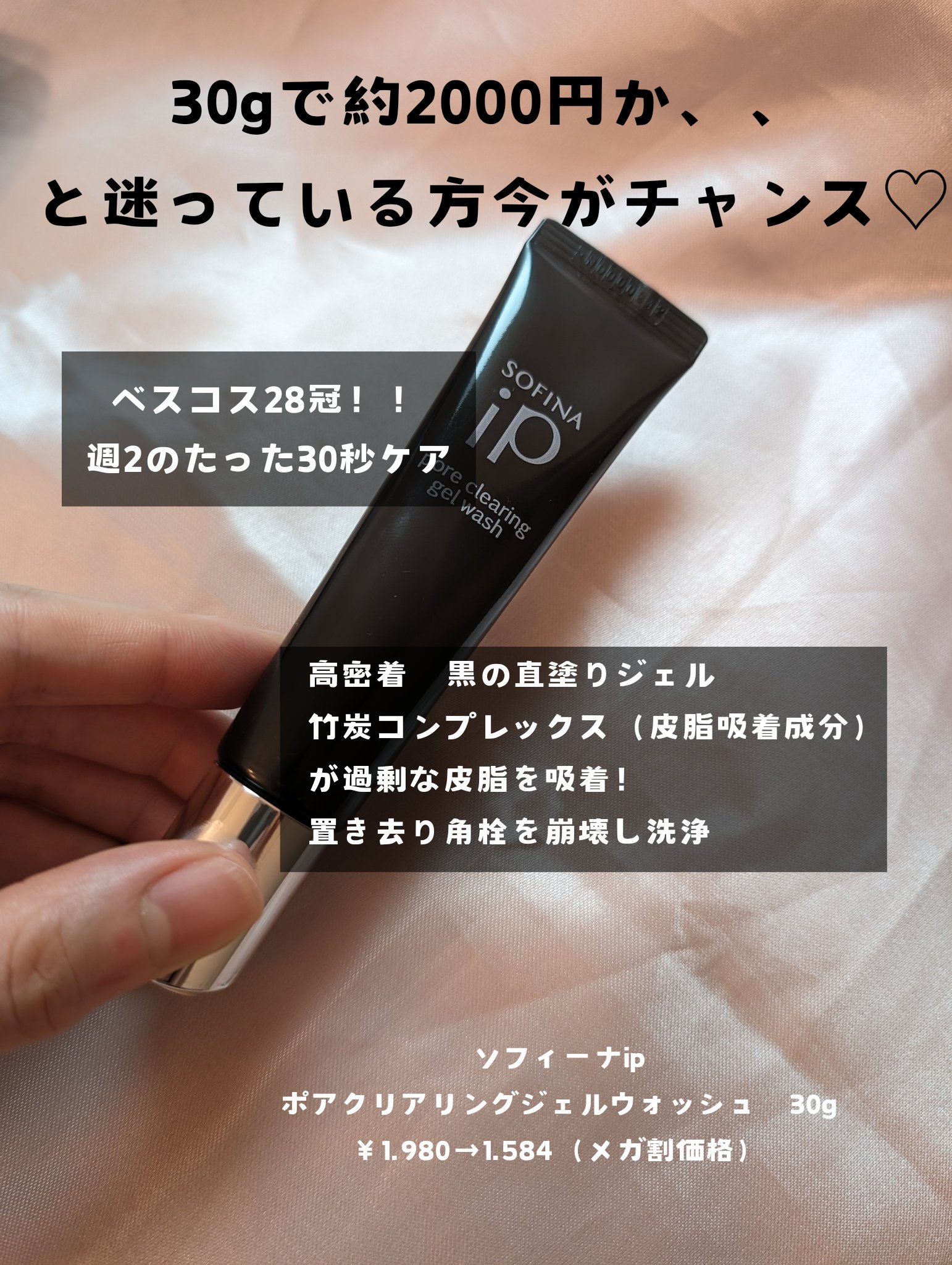 ソフィーナ iP ポア クリアリング ジェル ウォッシュ/SOFINA iP/その他洗顔料を使ったクチコミ（2枚目）