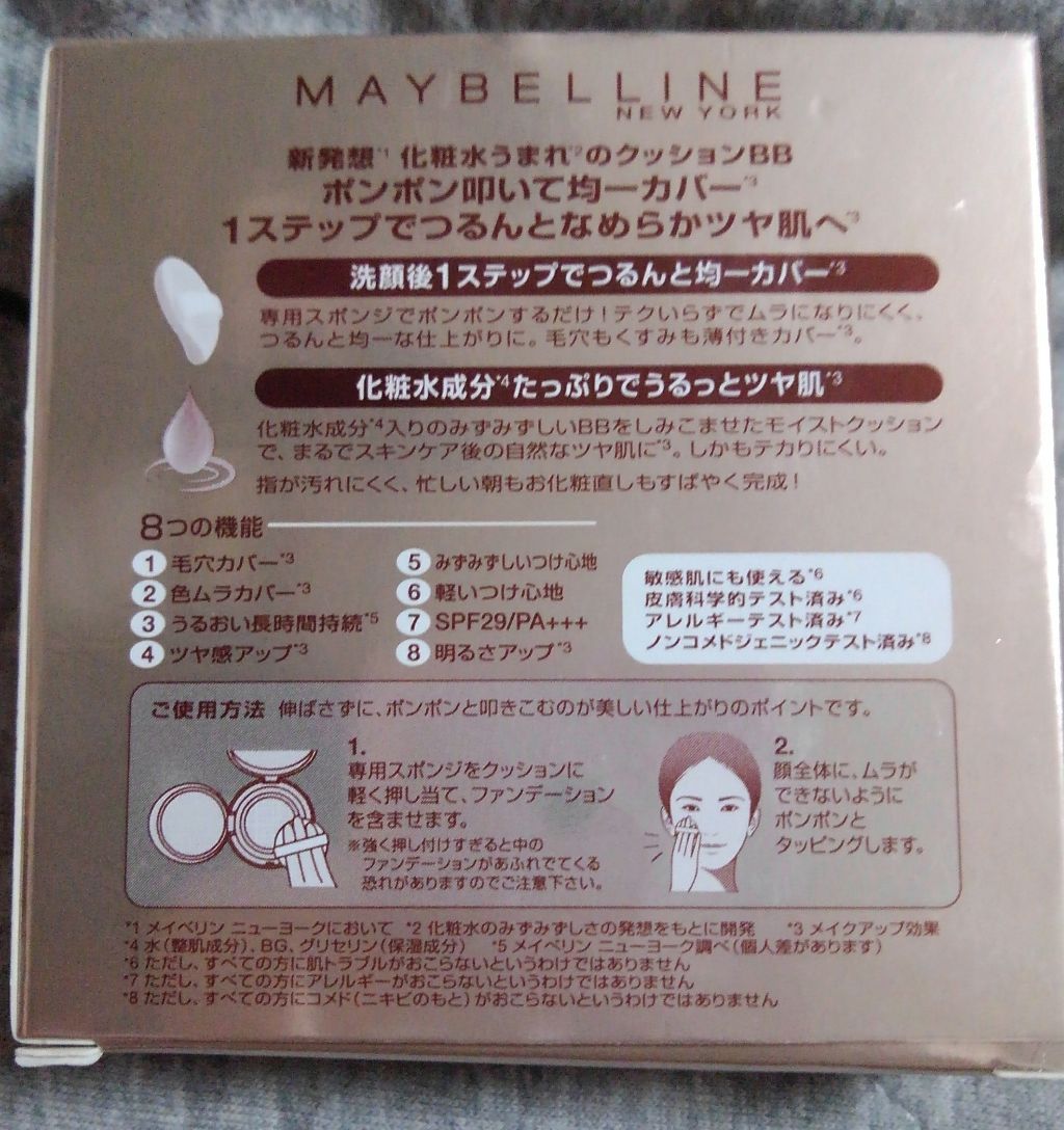 ピュアミネラル BB フレッシュクッション/MAYBELLINE NEW YORK/クッションファンデーションを使ったクチコミ(2枚目)