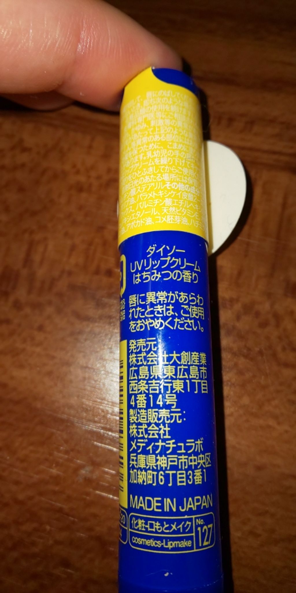 薬用 UVリップクリーム/DAISO/リップクリームを使ったクチコミ（2枚目）