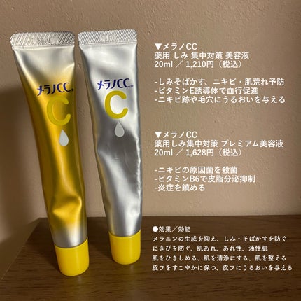 薬用 しみ 集中対策 美容液/メラノCC/美容液を使ったクチコミ(2枚目)