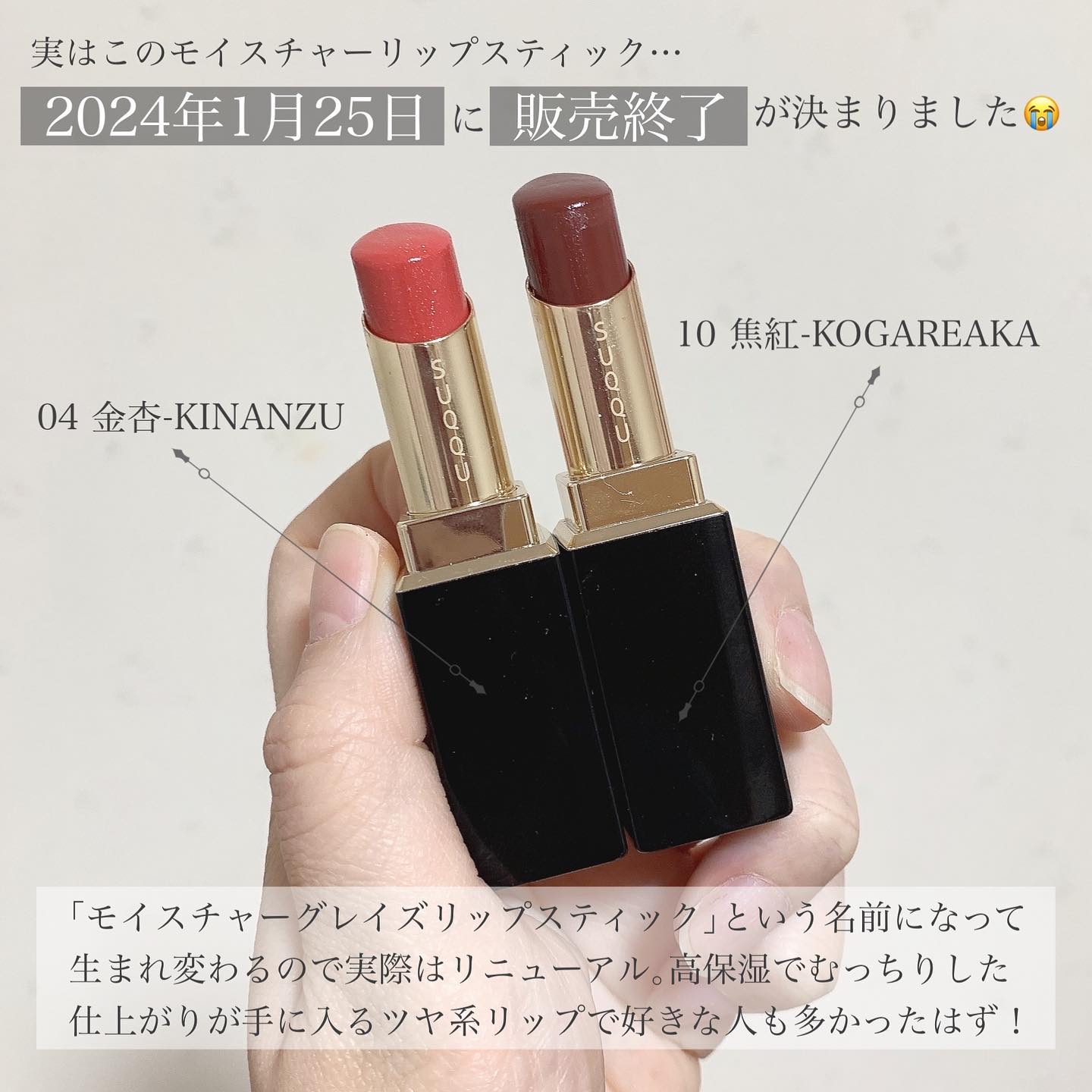 モイスチャー リッチ リップスティック/SUQQU/口紅を使ったクチコミ（3枚目）