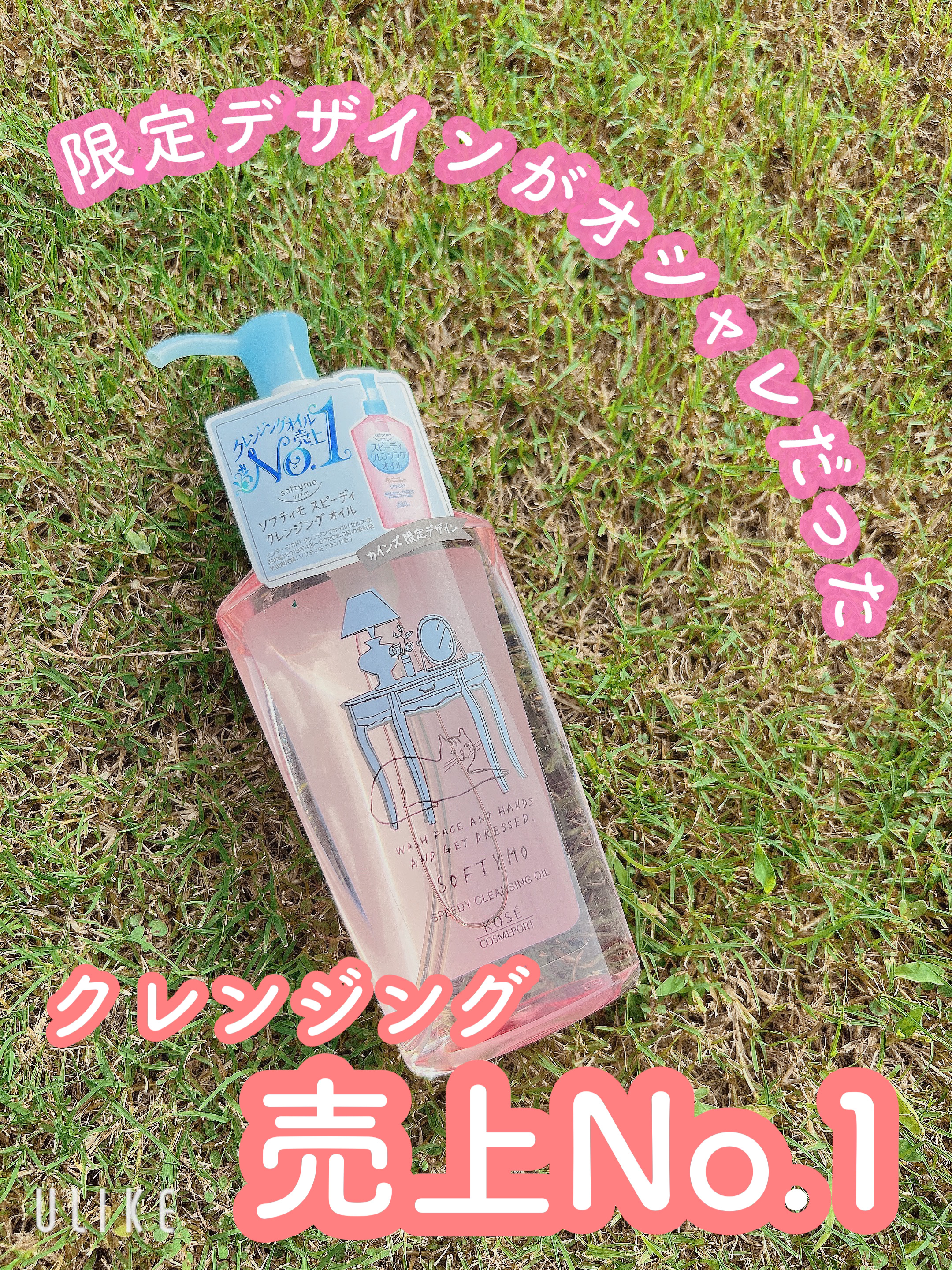 ソフティモ スピーディ クレンジングオイル 限定デザイン/ソフティモ/オイルクレンジングを使ったクチコミ（1枚目）