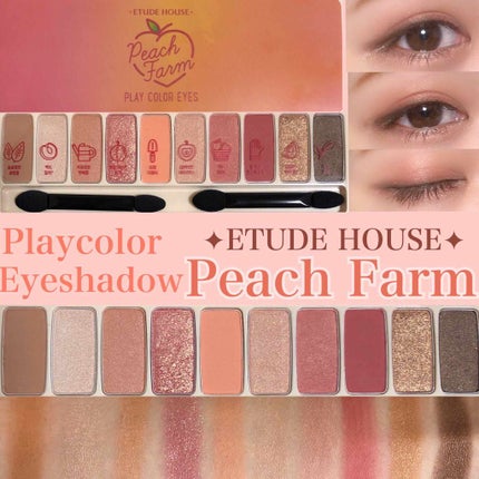 プレイカラー アイシャドウ ピーチファーム【生産終了】/ETUDE/アイシャドウパレットを使ったクチコミ(1枚目)