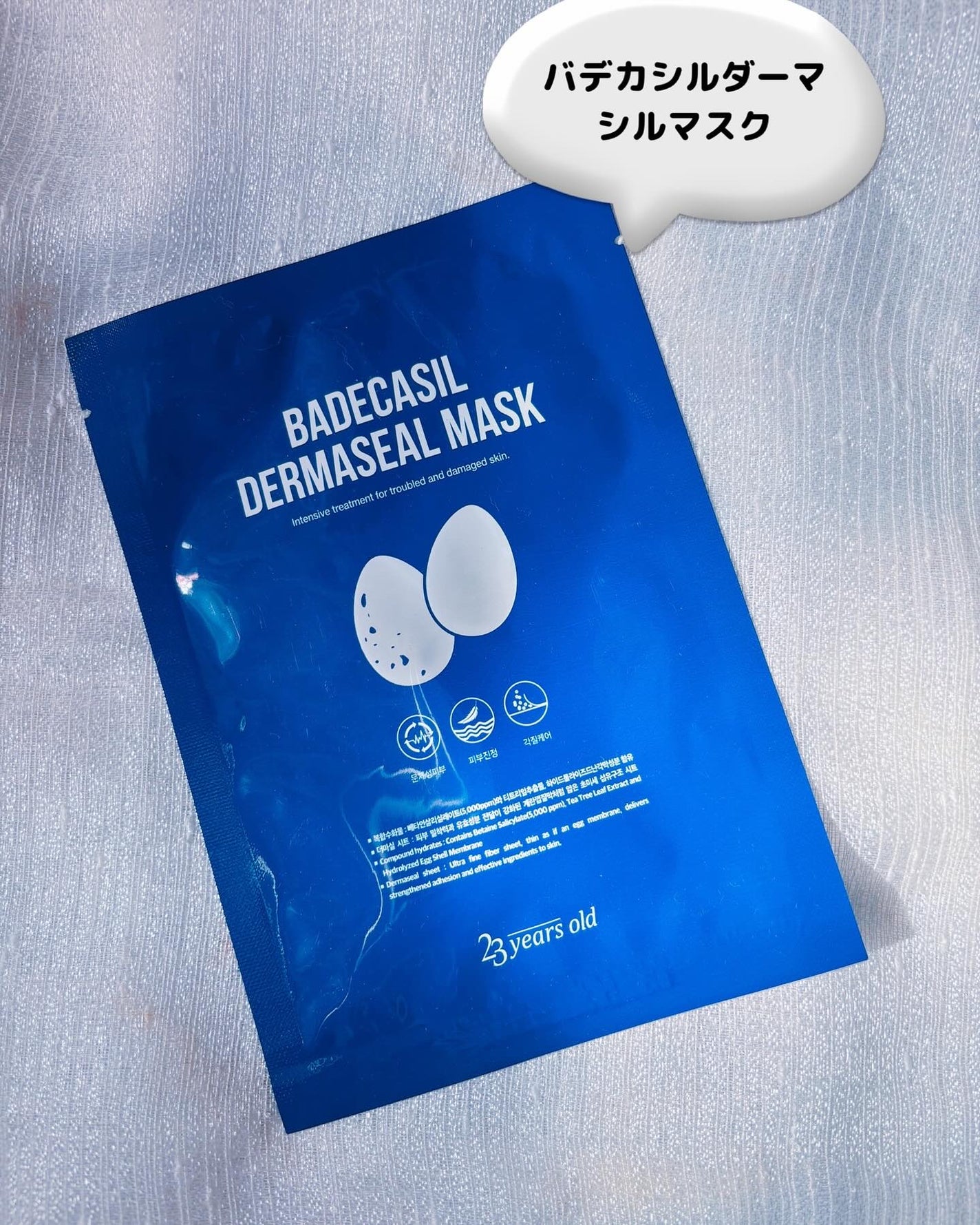 BADECASIL DERMASEAL MASK/23years old/シートマスク・パックを使ったクチコミ(2枚目)