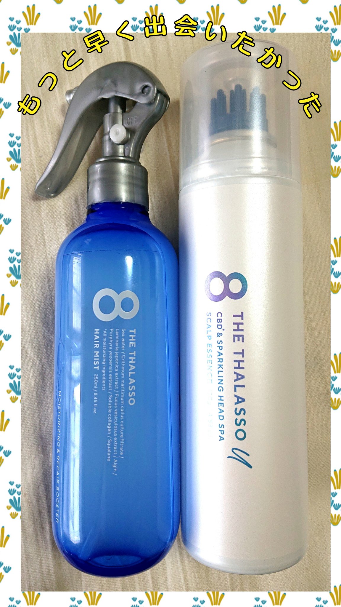 エイトザタラソ ユー CBD＆スパークリング ヘッドスパ スキャルプエッセンス/エイトザタラソ/頭皮ローションを使ったクチコミ（1枚目）