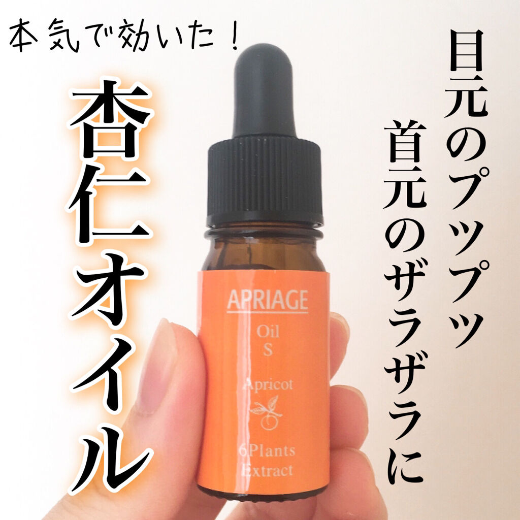 APRIAGEオイルS/AiB(エーアイビー)/ボディクリームを使ったクチコミ（1枚目）