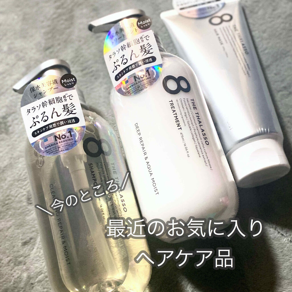 エイトザタラソ リッチコート＆ハイモイスト 美容液ヘアマスク/エイトザタラソ/ヘアマスク・ヘアパックを使ったクチコミ（1枚目）