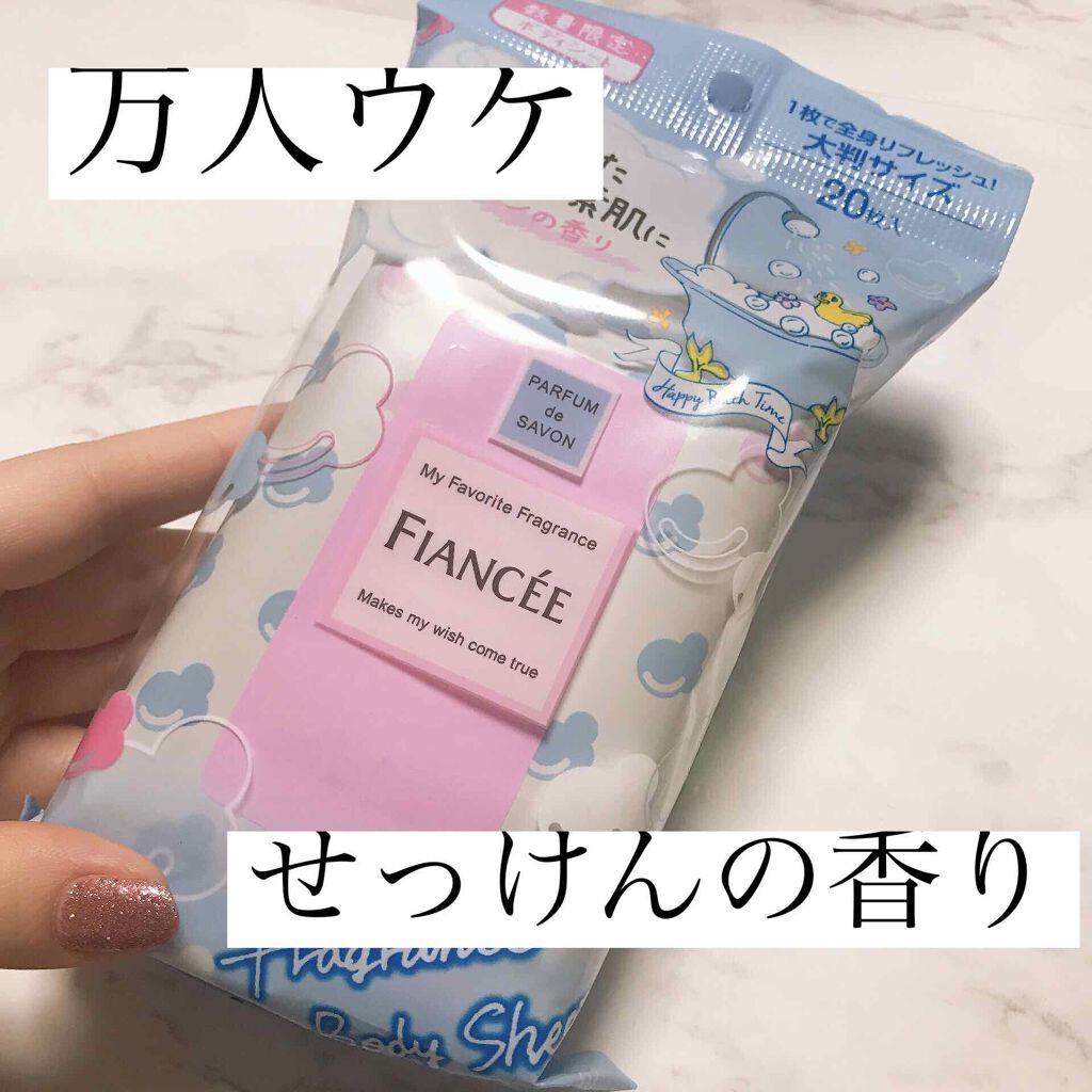 フレグランスボディシート シャボン/フィアンセ/ボディシートを使ったクチコミ（1枚目）