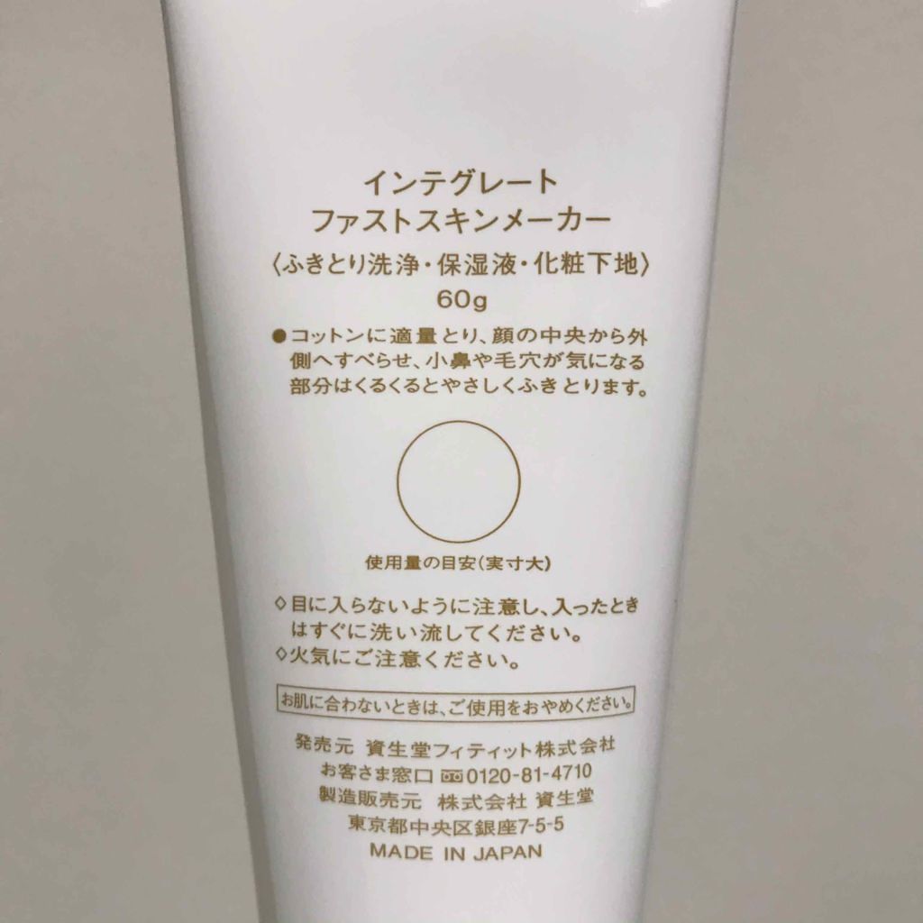 ファストスキンメーカー N/インテグレート/化粧下地を使ったクチコミ(2枚目)