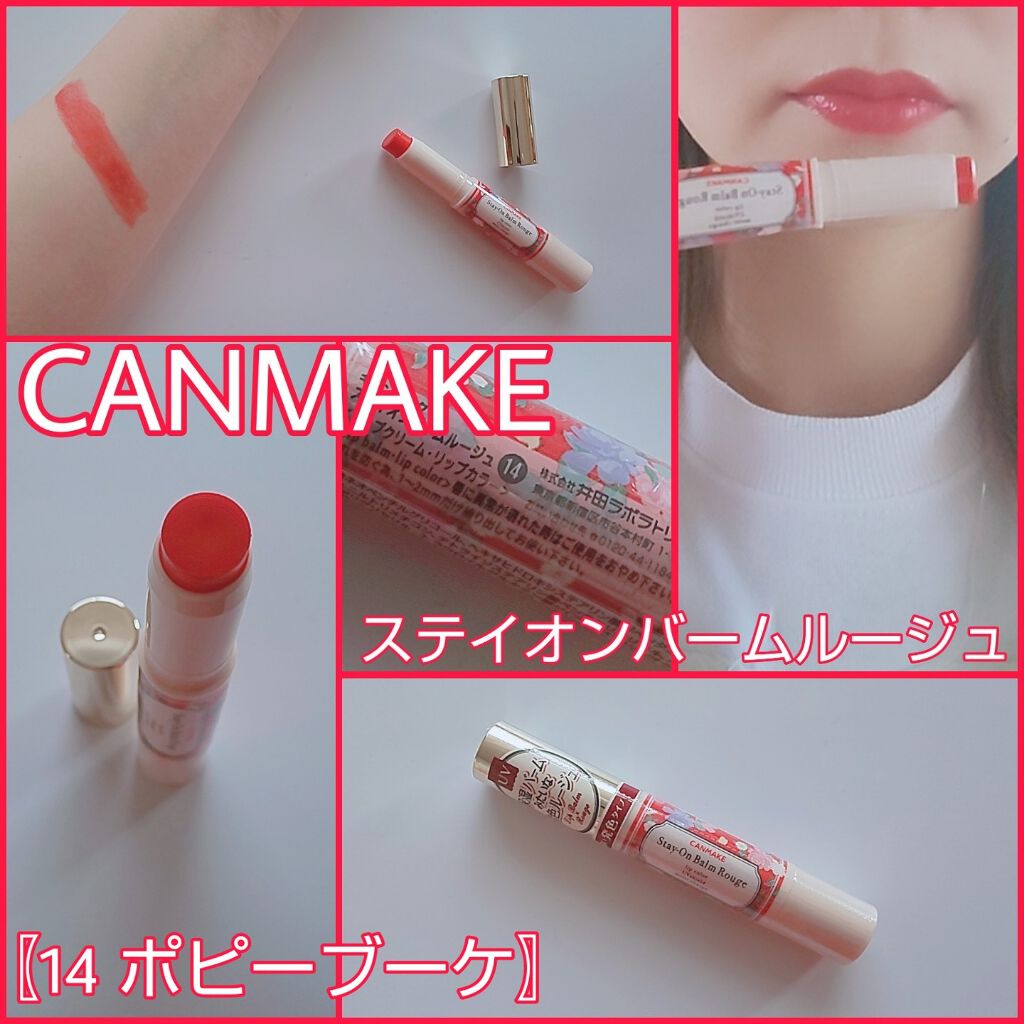 ステイオンバームルージュ/キャンメイク/口紅を使ったクチコミ(1枚目)